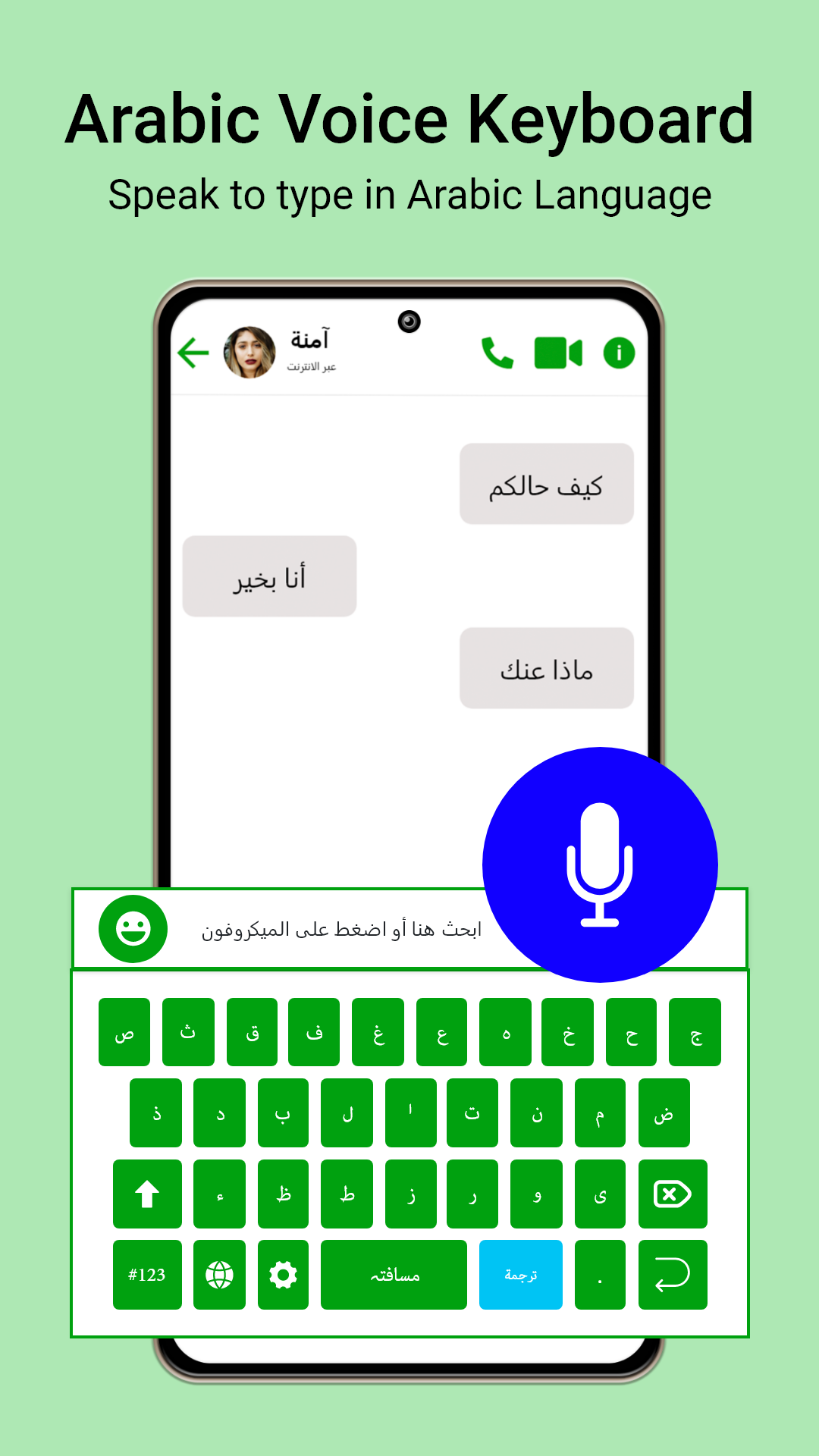 Arabic English Voice Typing Keyboard Screenshot1