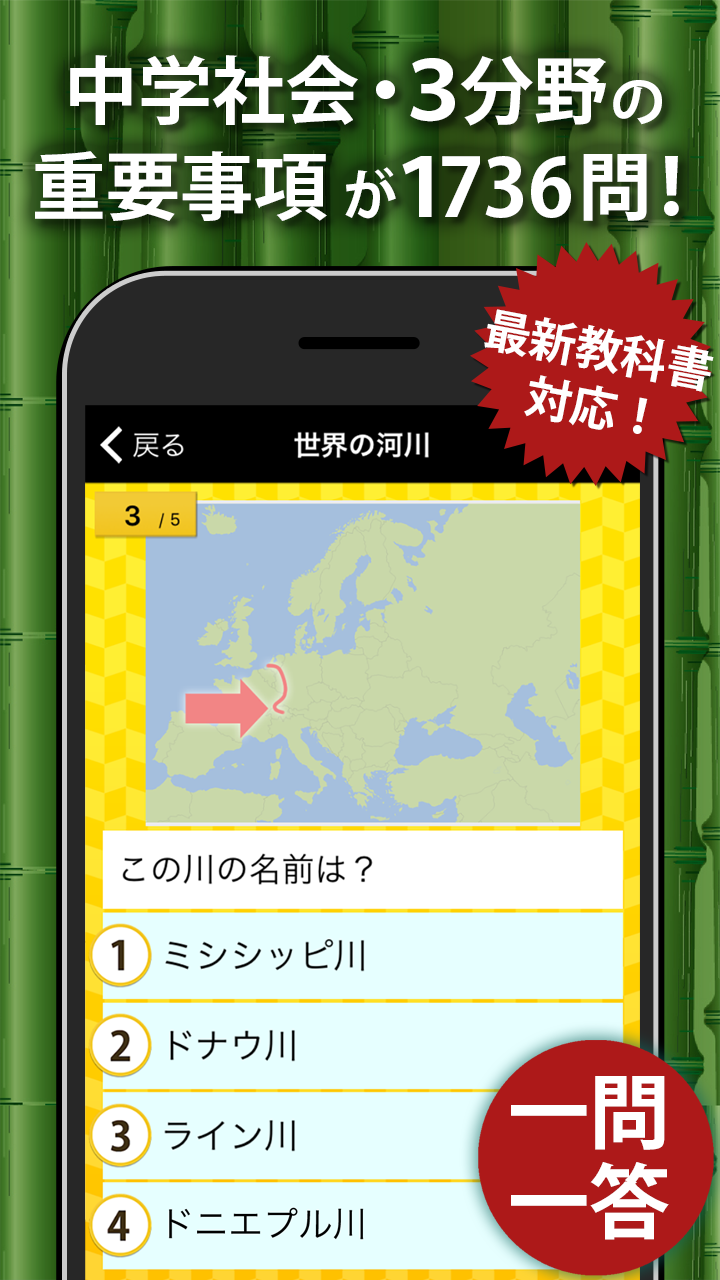 中学社会 地理・歴史・公民 Screenshot1