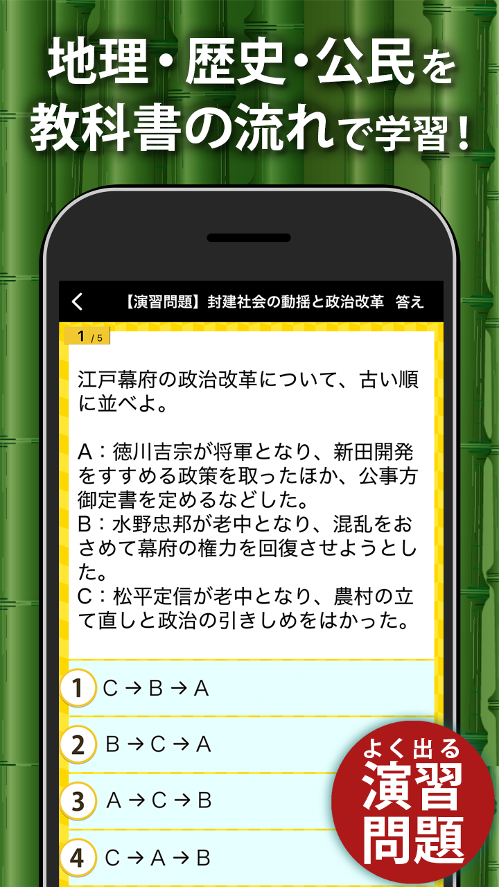 中学社会 地理・歴史・公民 Screenshot2