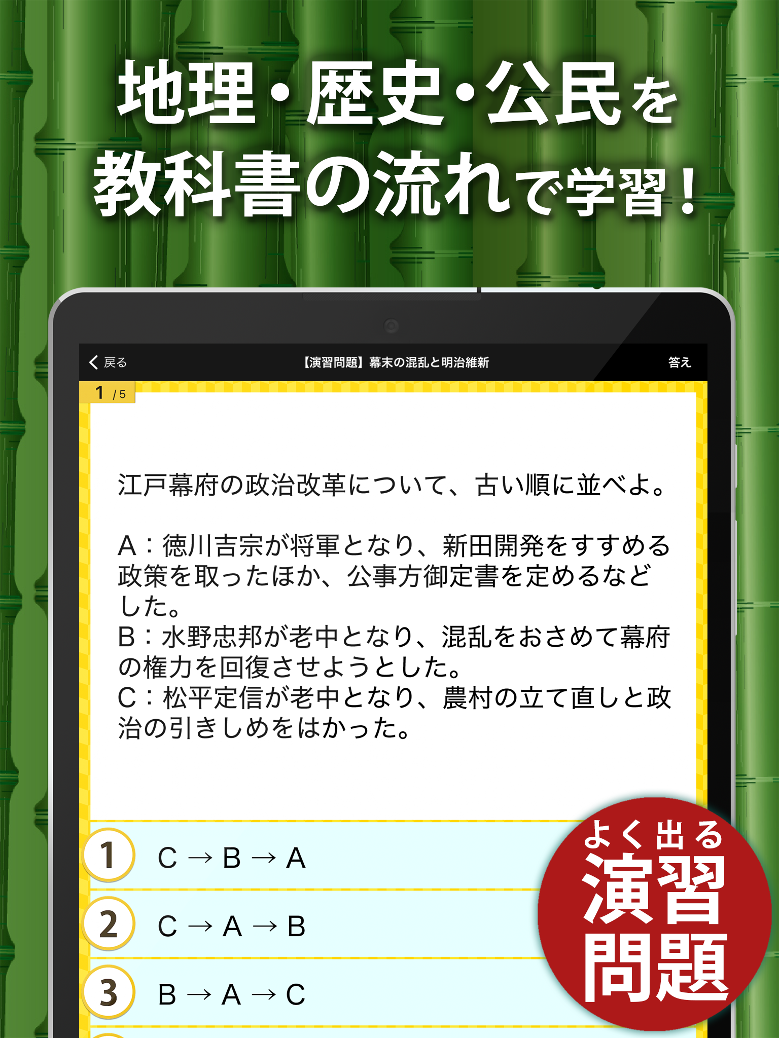 中学社会 地理・歴史・公民 Screenshot5