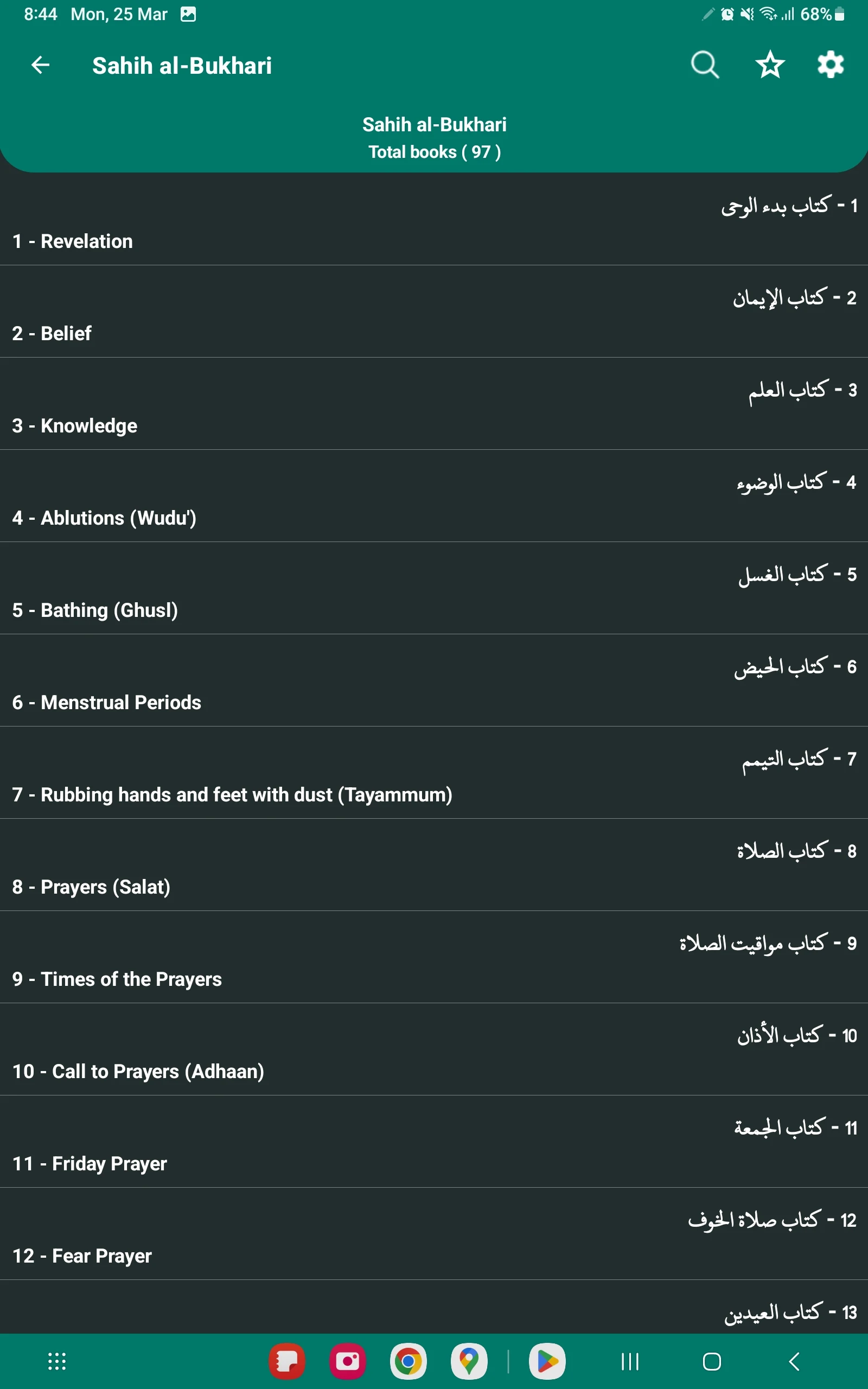 Hadith Collection Screenshot18