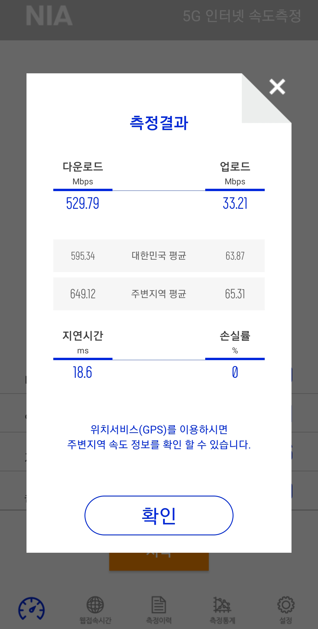 Mobile Internet Quality Test Screenshot4