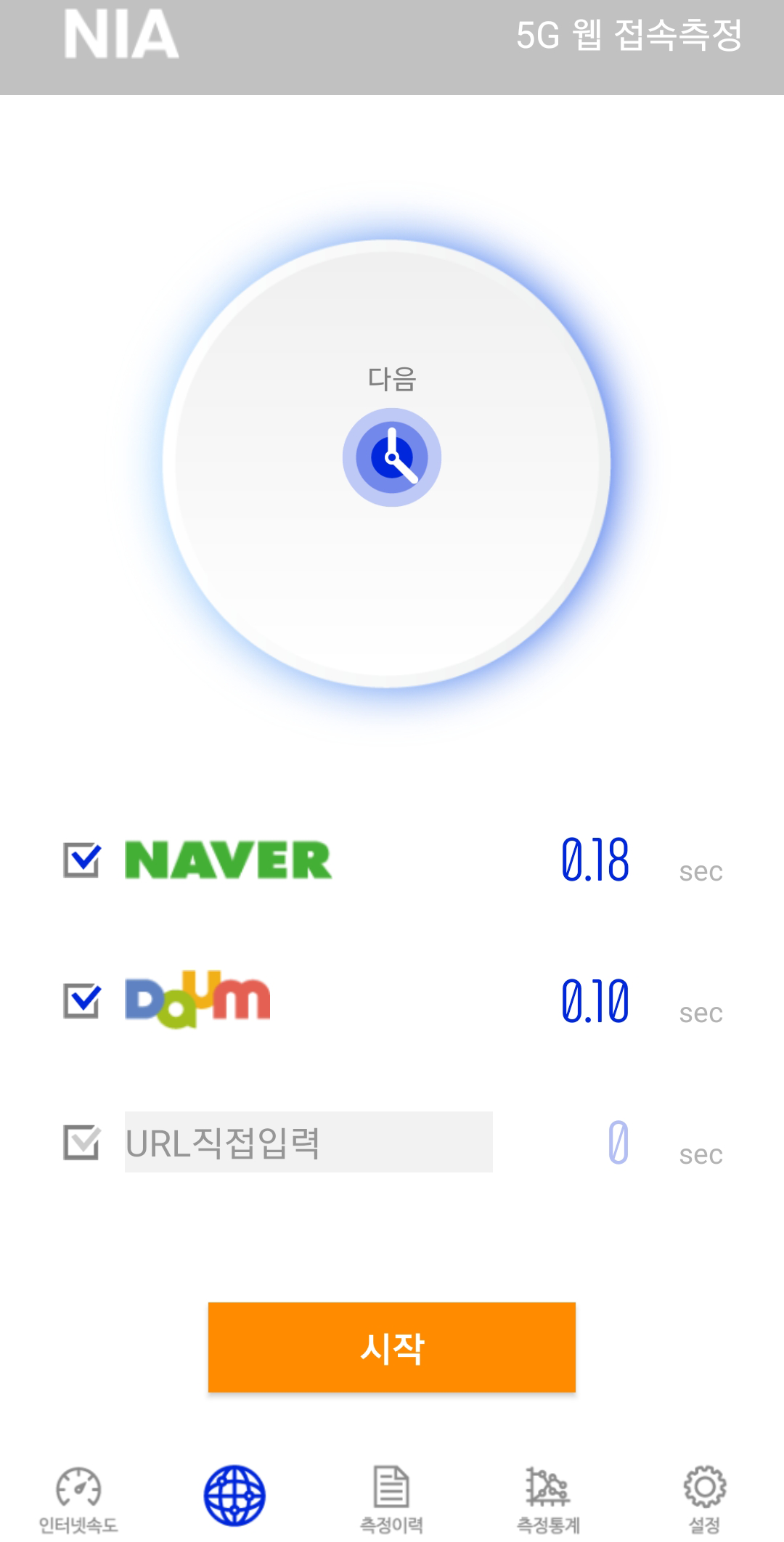 Mobile Internet Quality Test Screenshot5