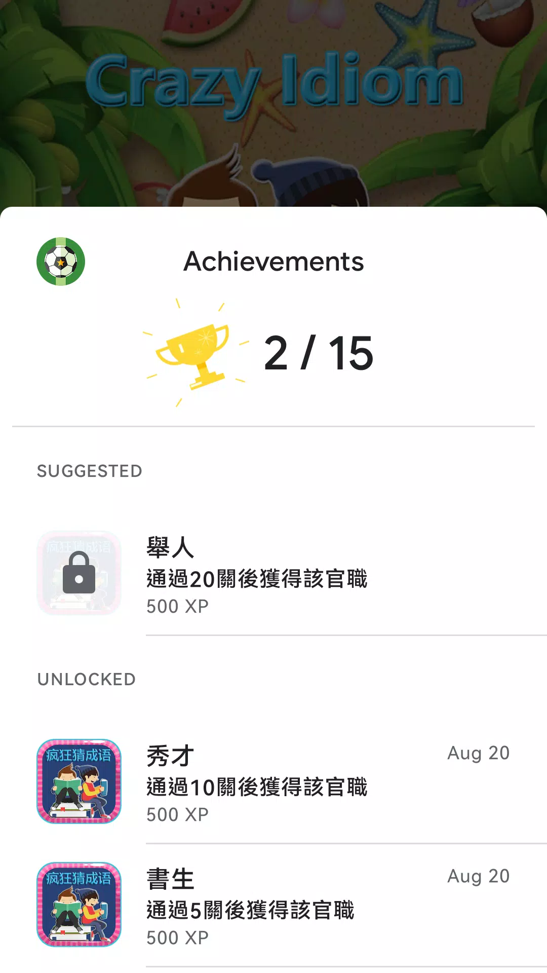 Crazy Idiom - 疯狂猜成语 Screenshot4