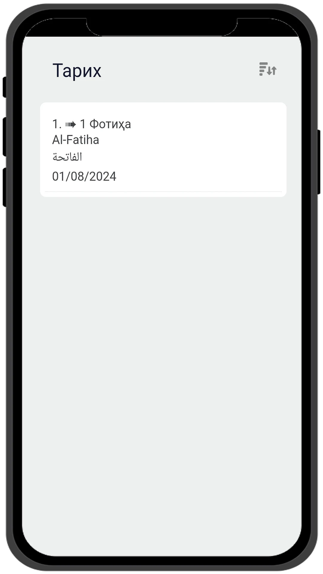 Қуръон Screenshot6