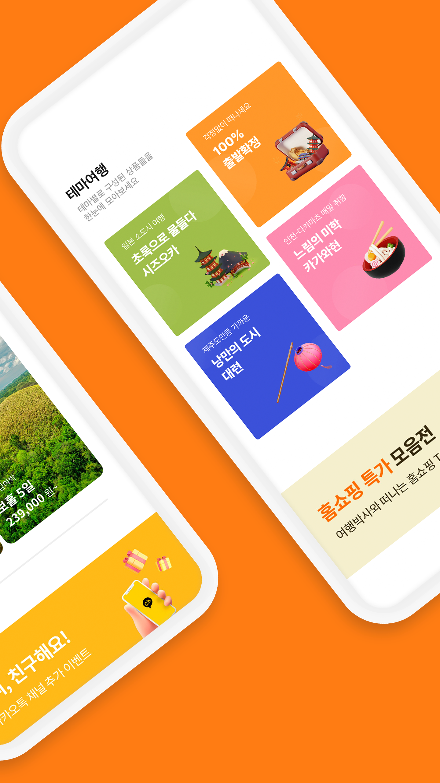 여행박사 Screenshot3