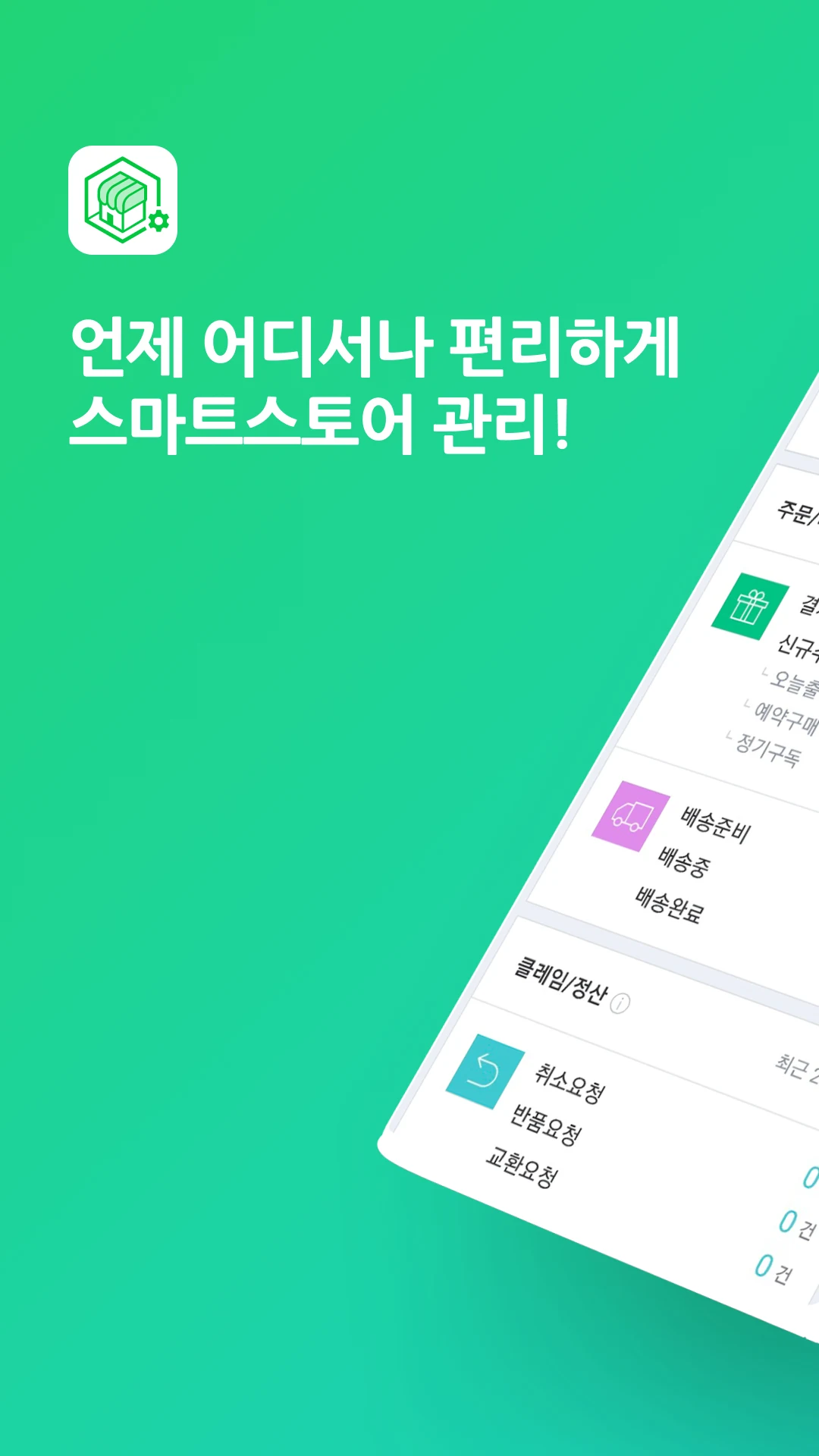 스마트스토어센터 Screenshot1