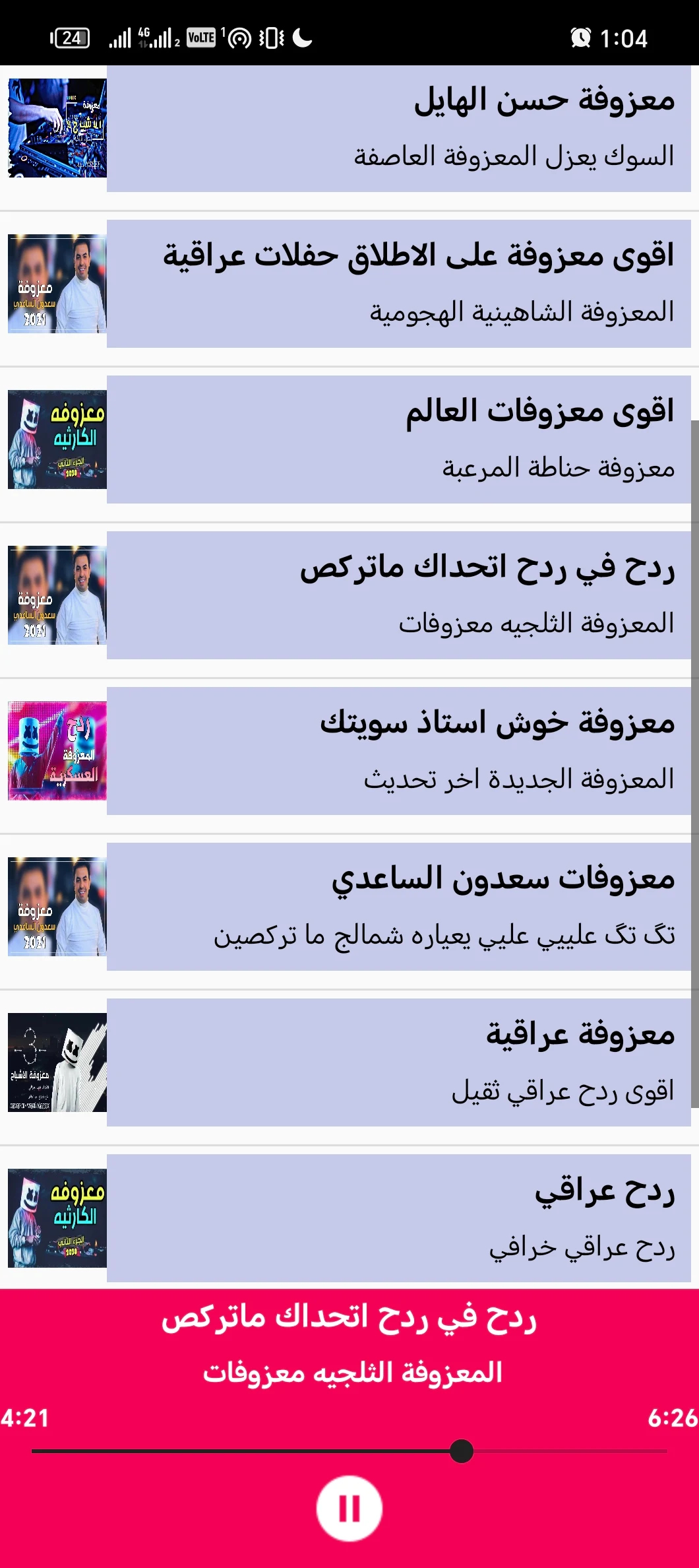 اغاني ردح بدون نت معزوفات Screenshot8