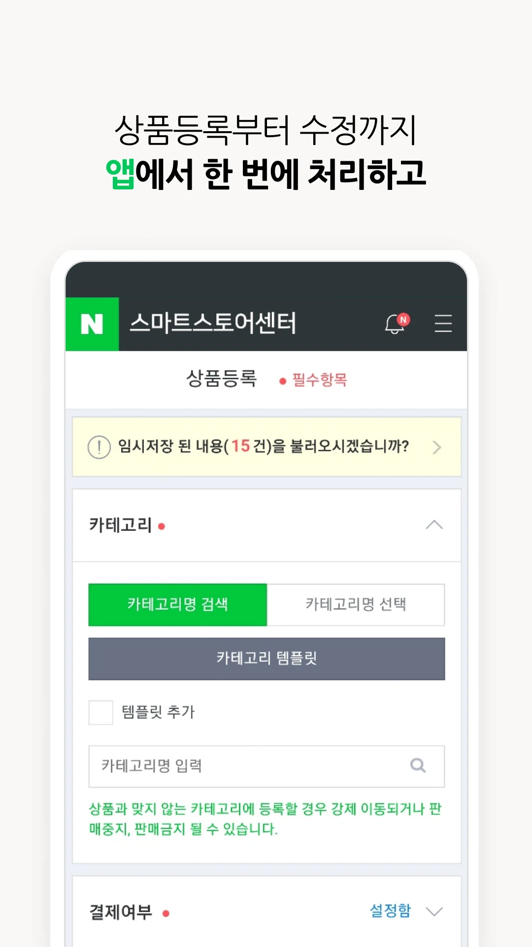 스마트스토어센터 Screenshot5
