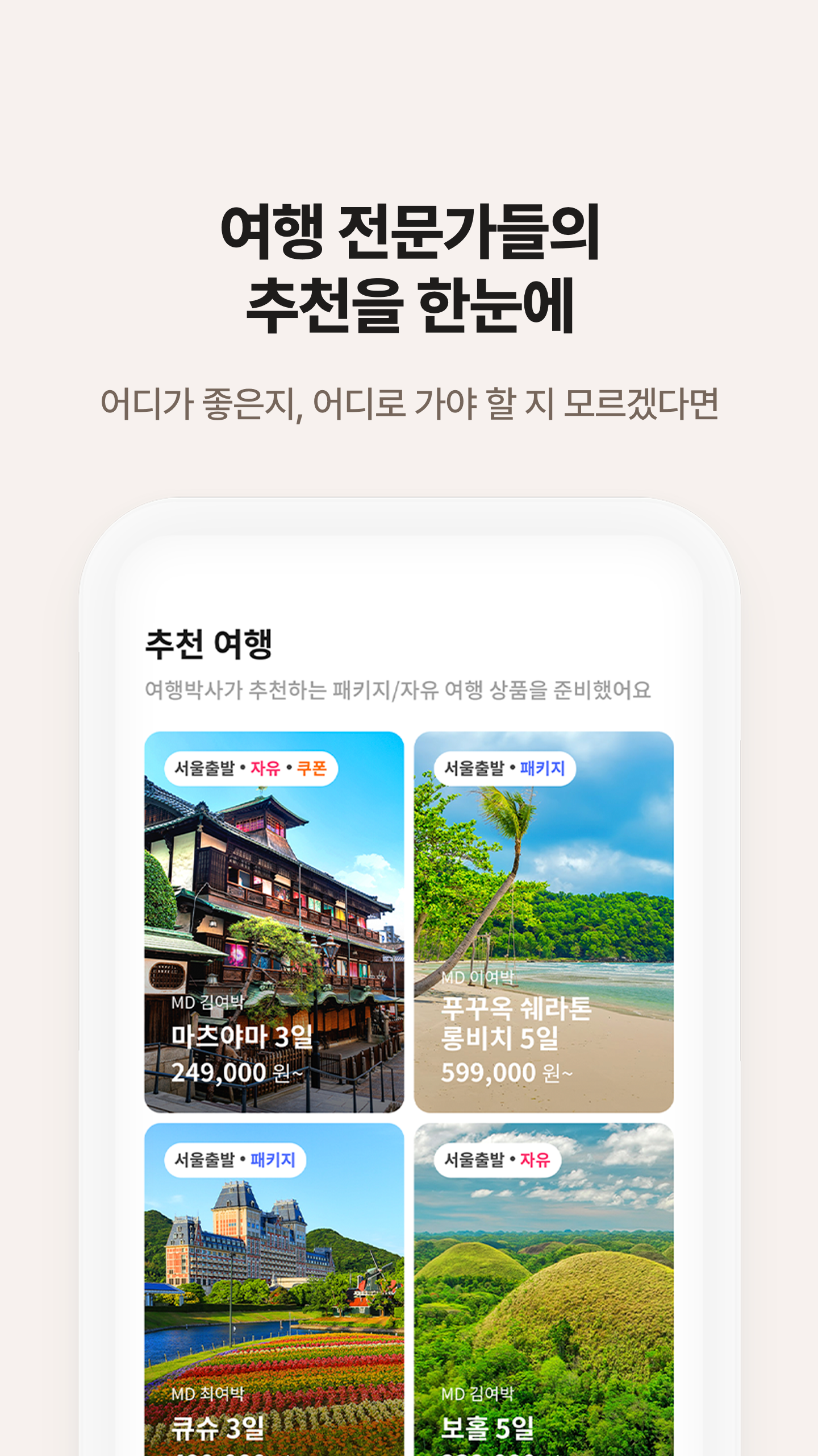 여행박사 Screenshot6