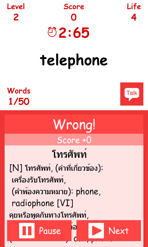 เกมทายศัพท์ Screenshot5