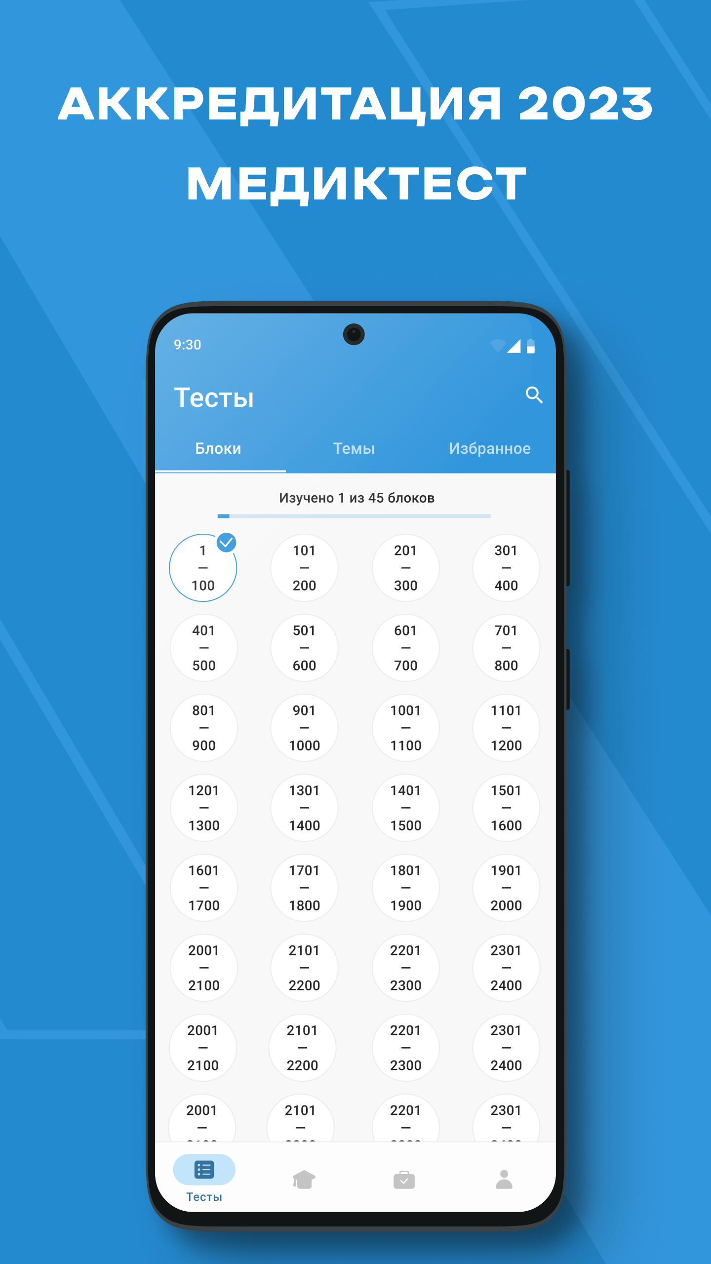 МедикТест (Аккредитация 2024) Screenshot1