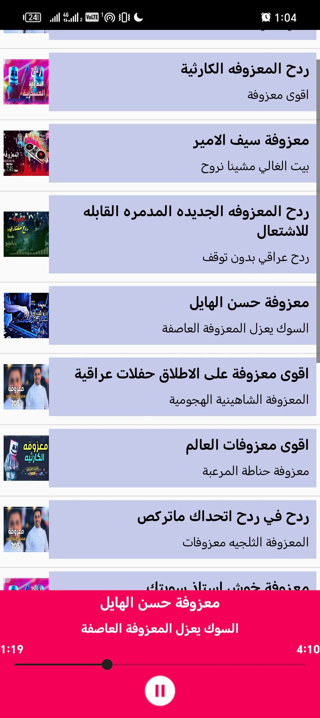 اغاني ردح بدون نت معزوفات Screenshot7