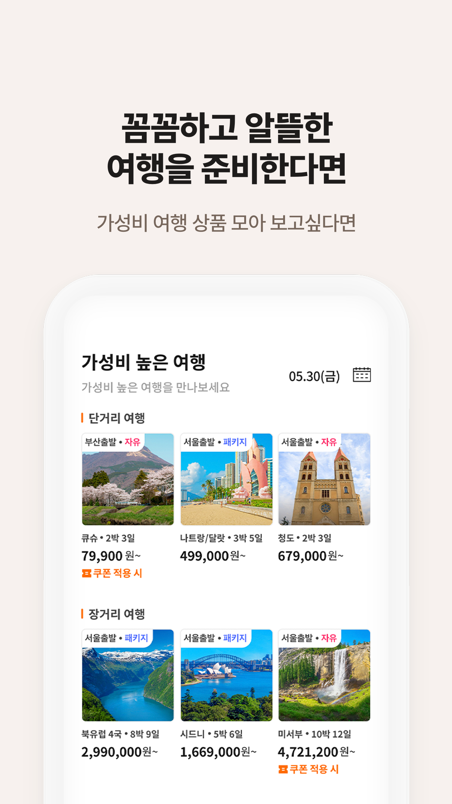 여행박사 Screenshot7
