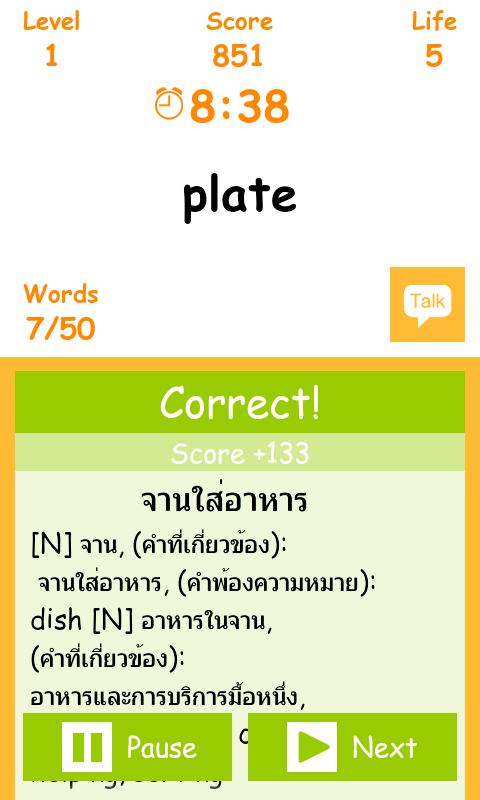 เกมทายศัพท์ Screenshot4