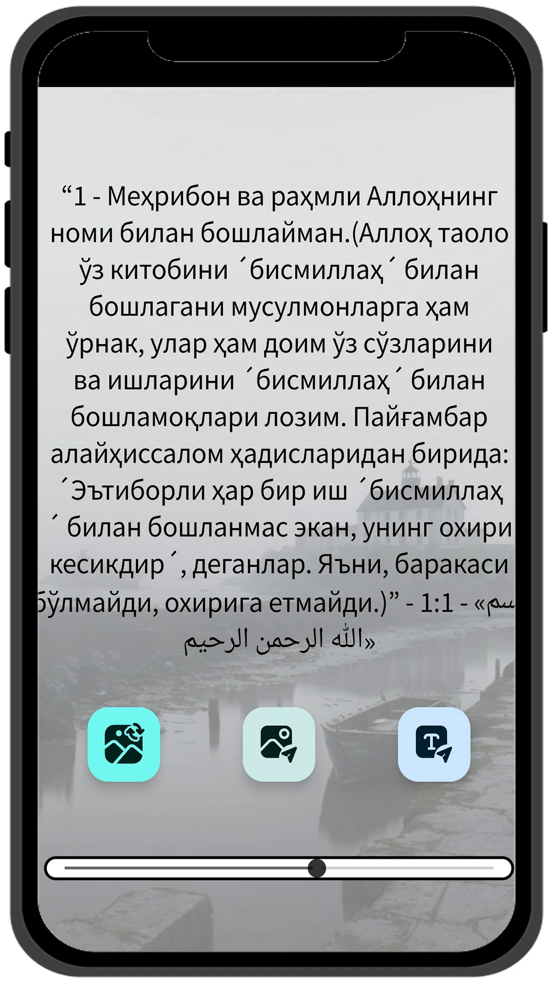 Қуръон Screenshot2