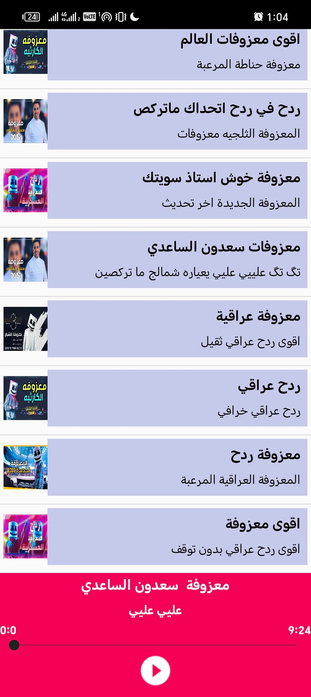 اغاني ردح بدون نت معزوفات Screenshot6