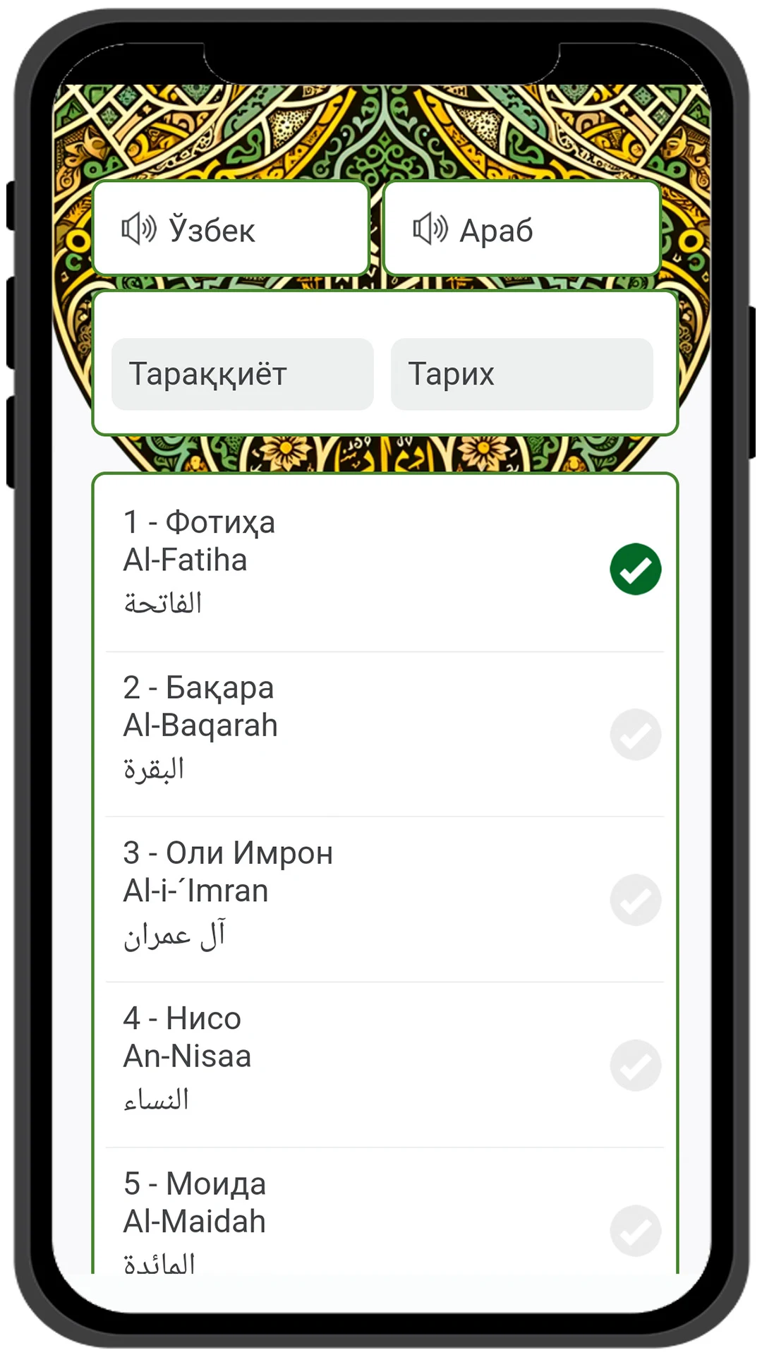 Қуръон Screenshot4
