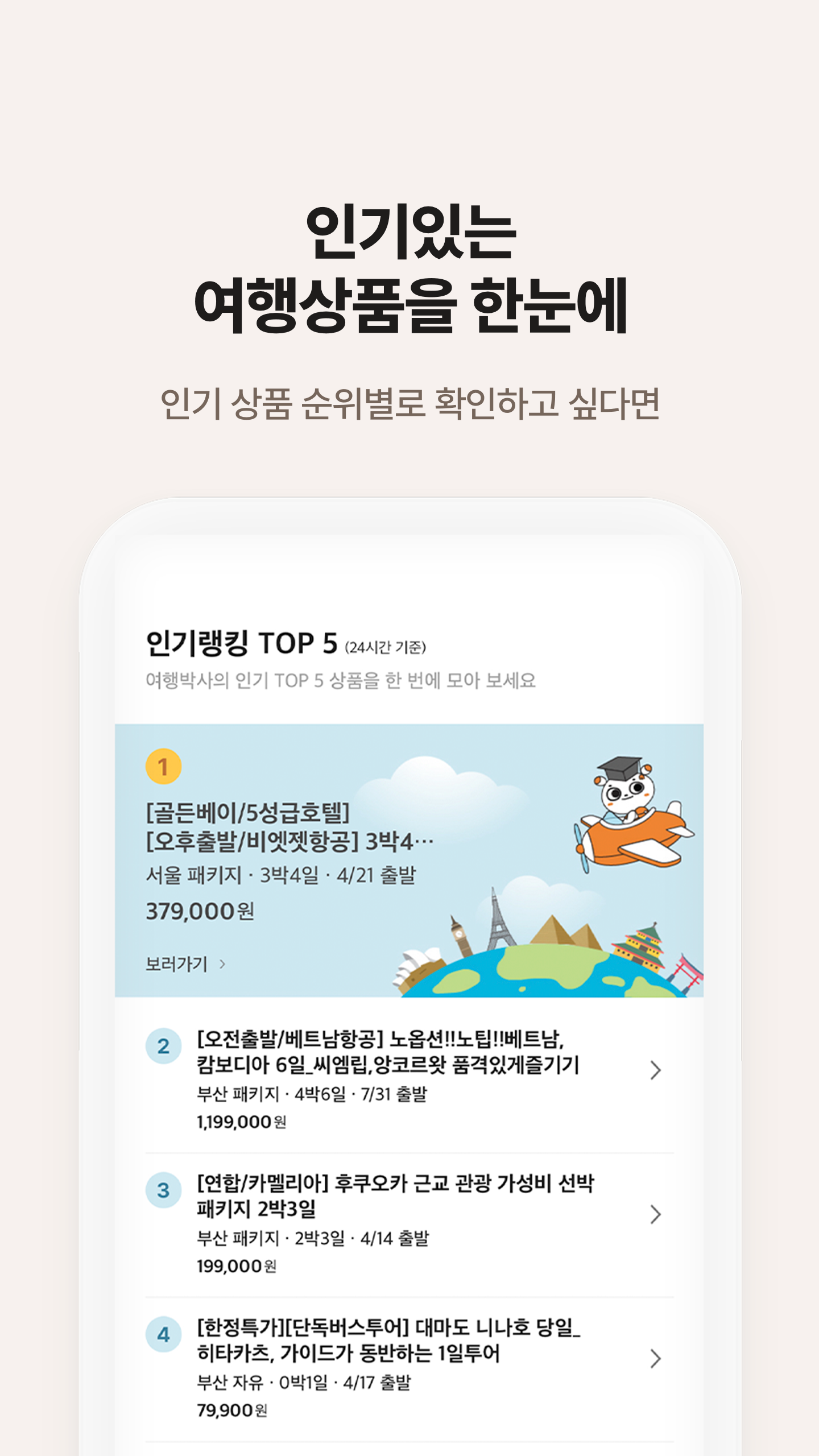 여행박사 Screenshot8