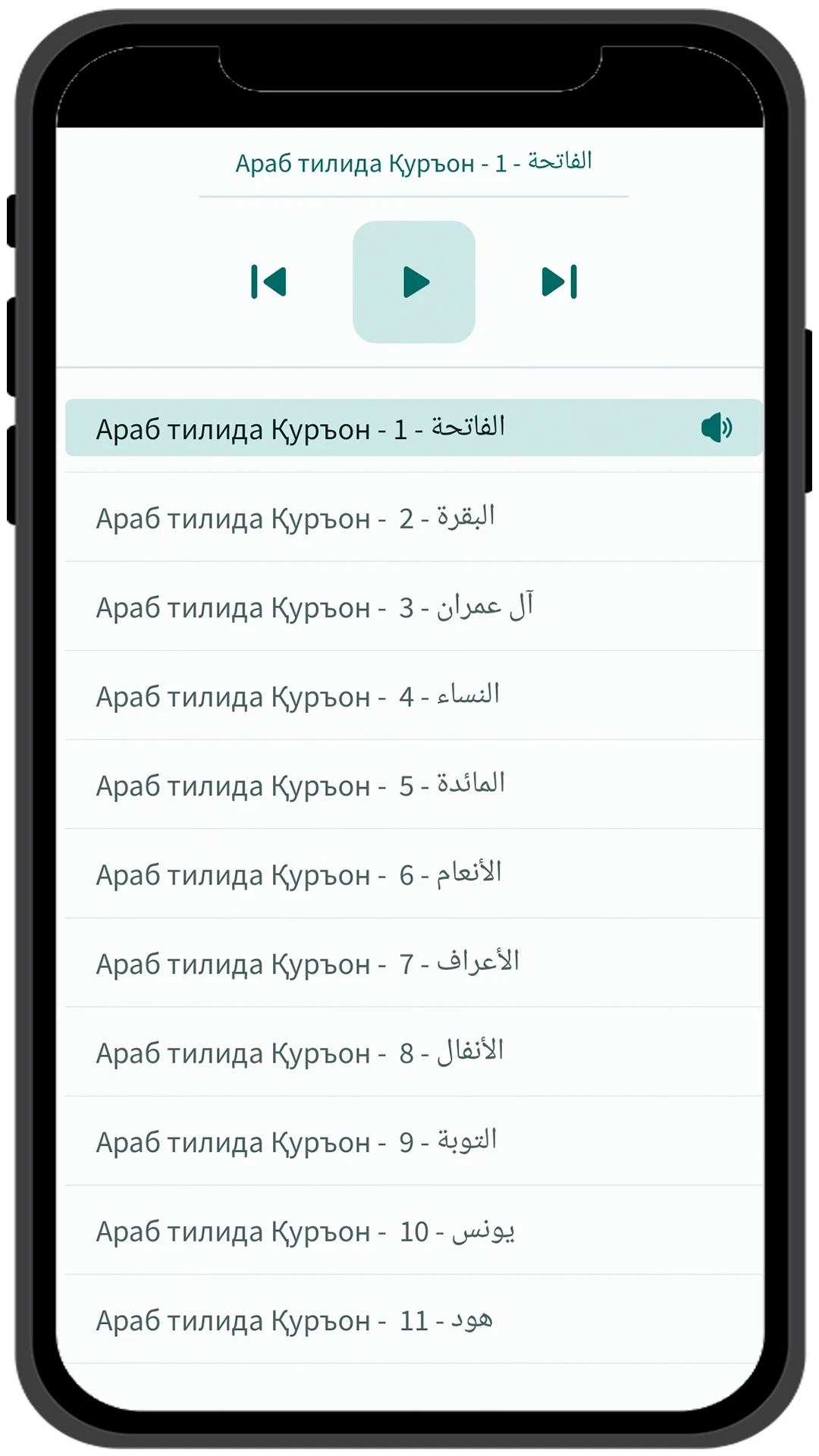 Қуръон Screenshot8