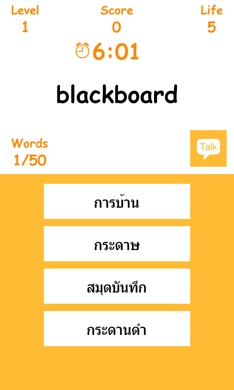 เกมทายศัพท์ Screenshot3