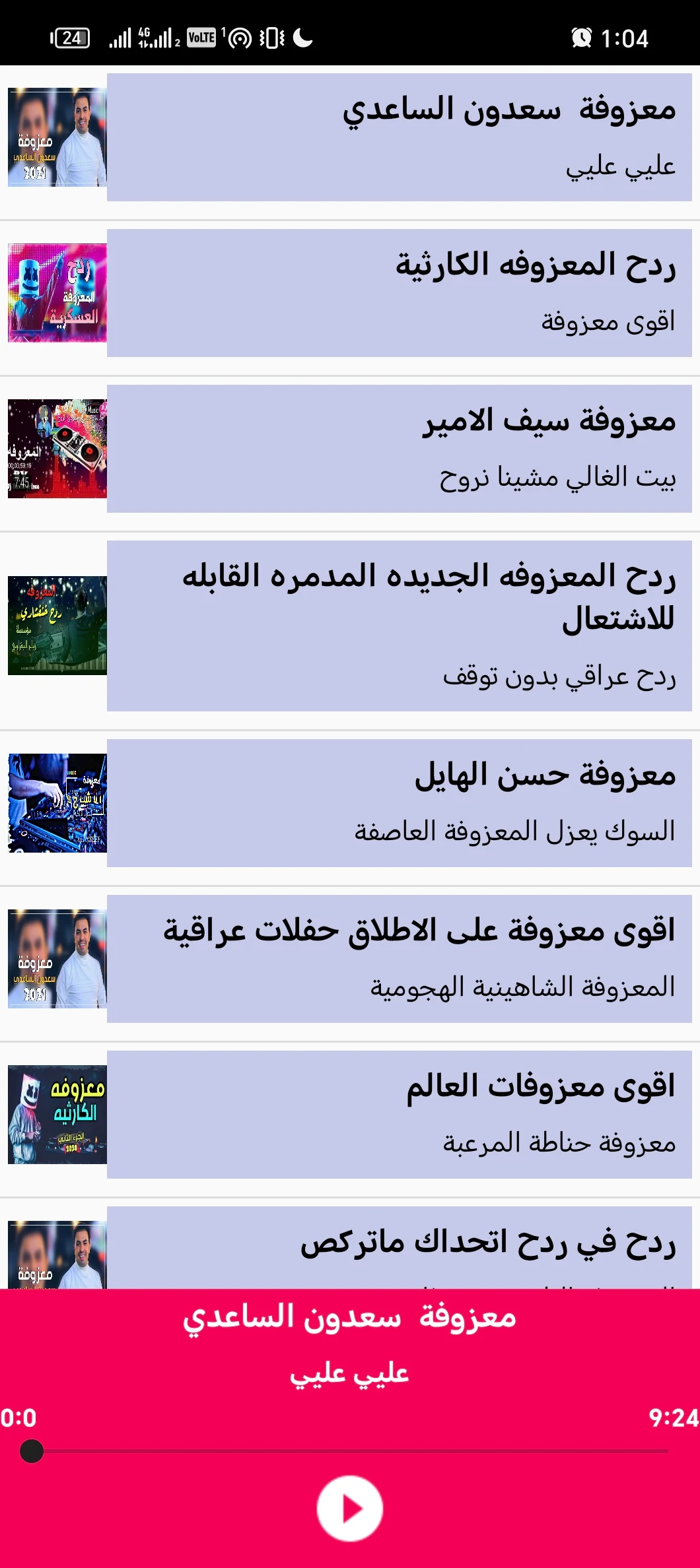 اغاني ردح بدون نت معزوفات Screenshot5