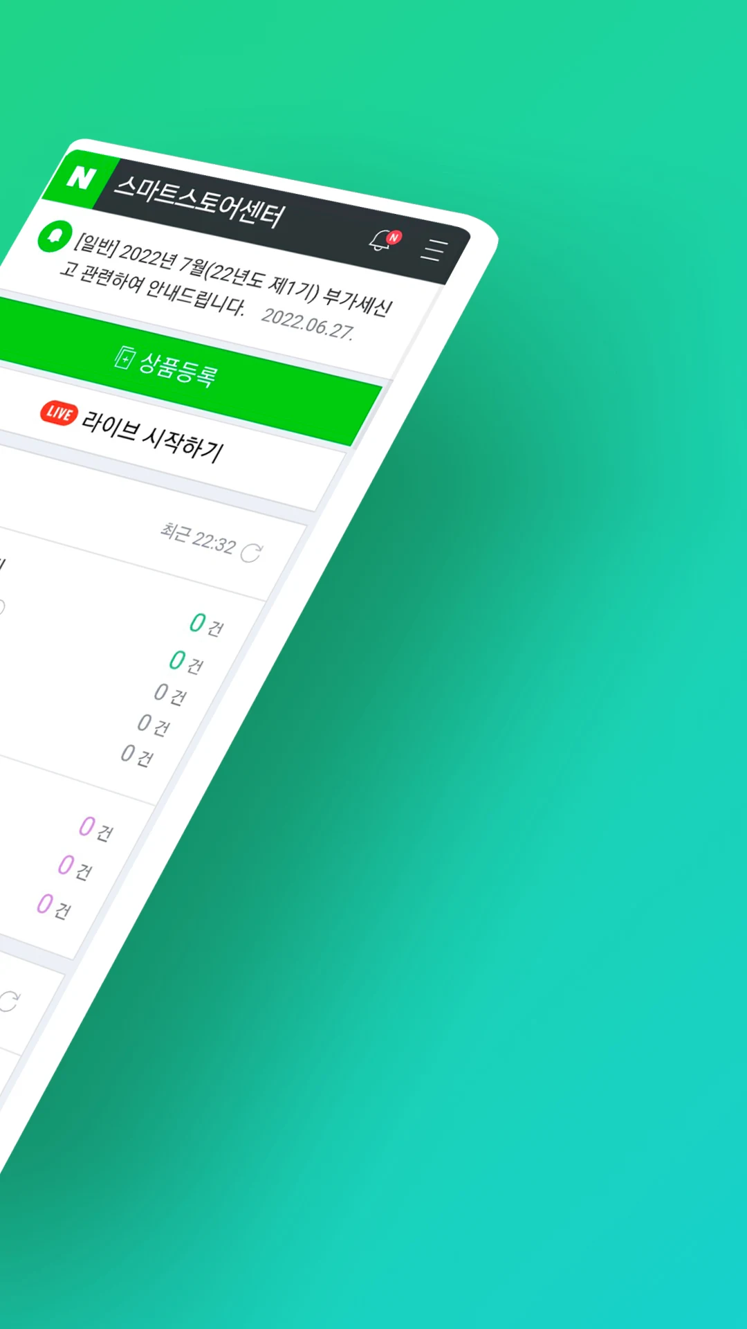 스마트스토어센터 Screenshot2