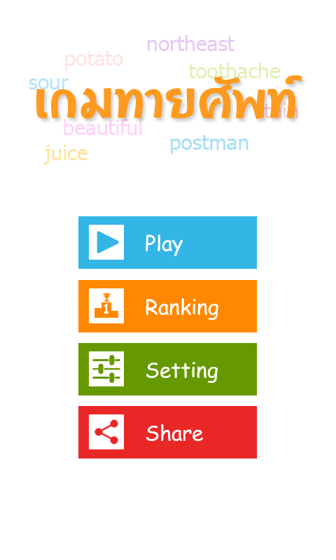 เกมทายศัพท์ Screenshot1