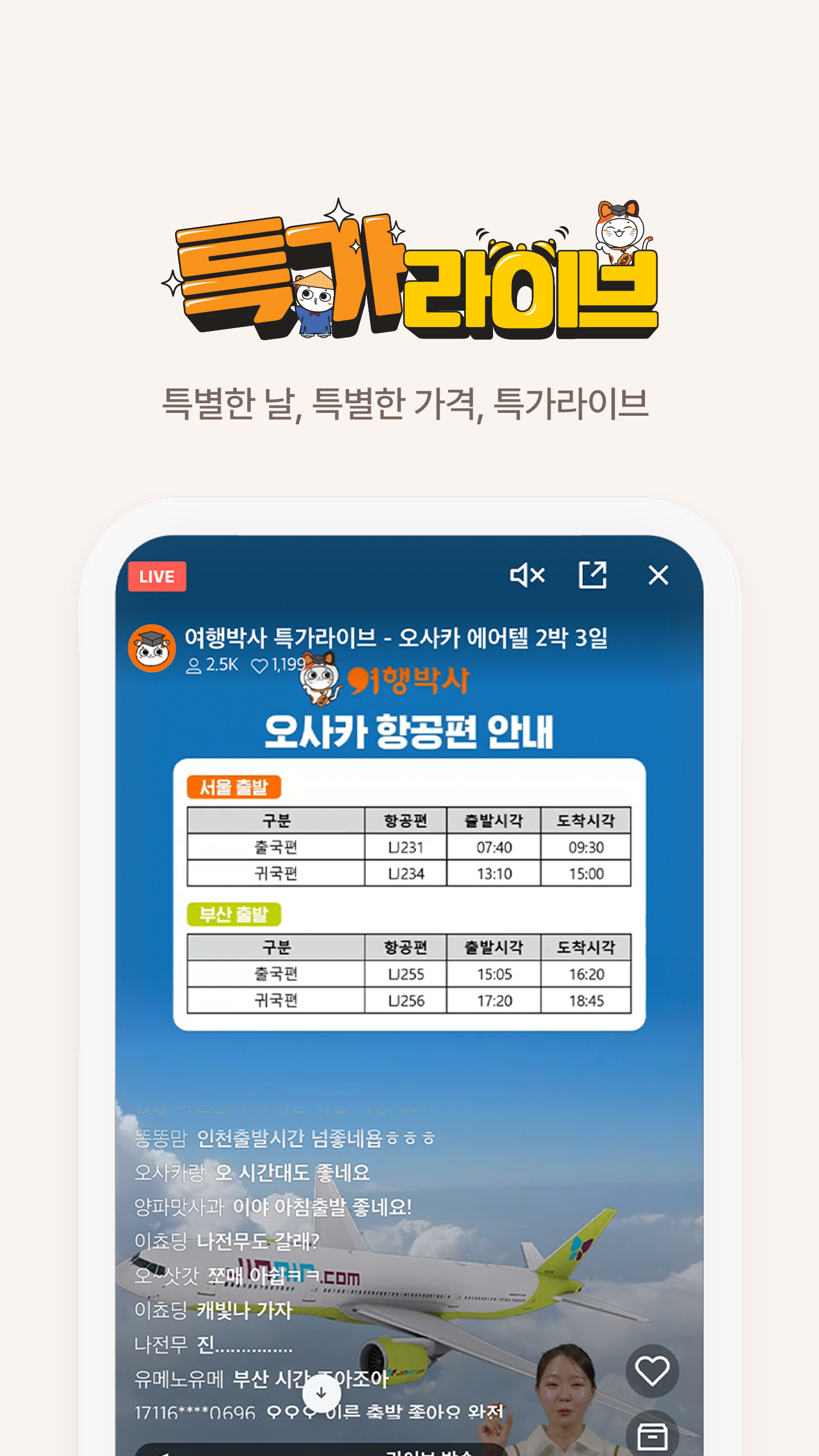 여행박사 Screenshot5
