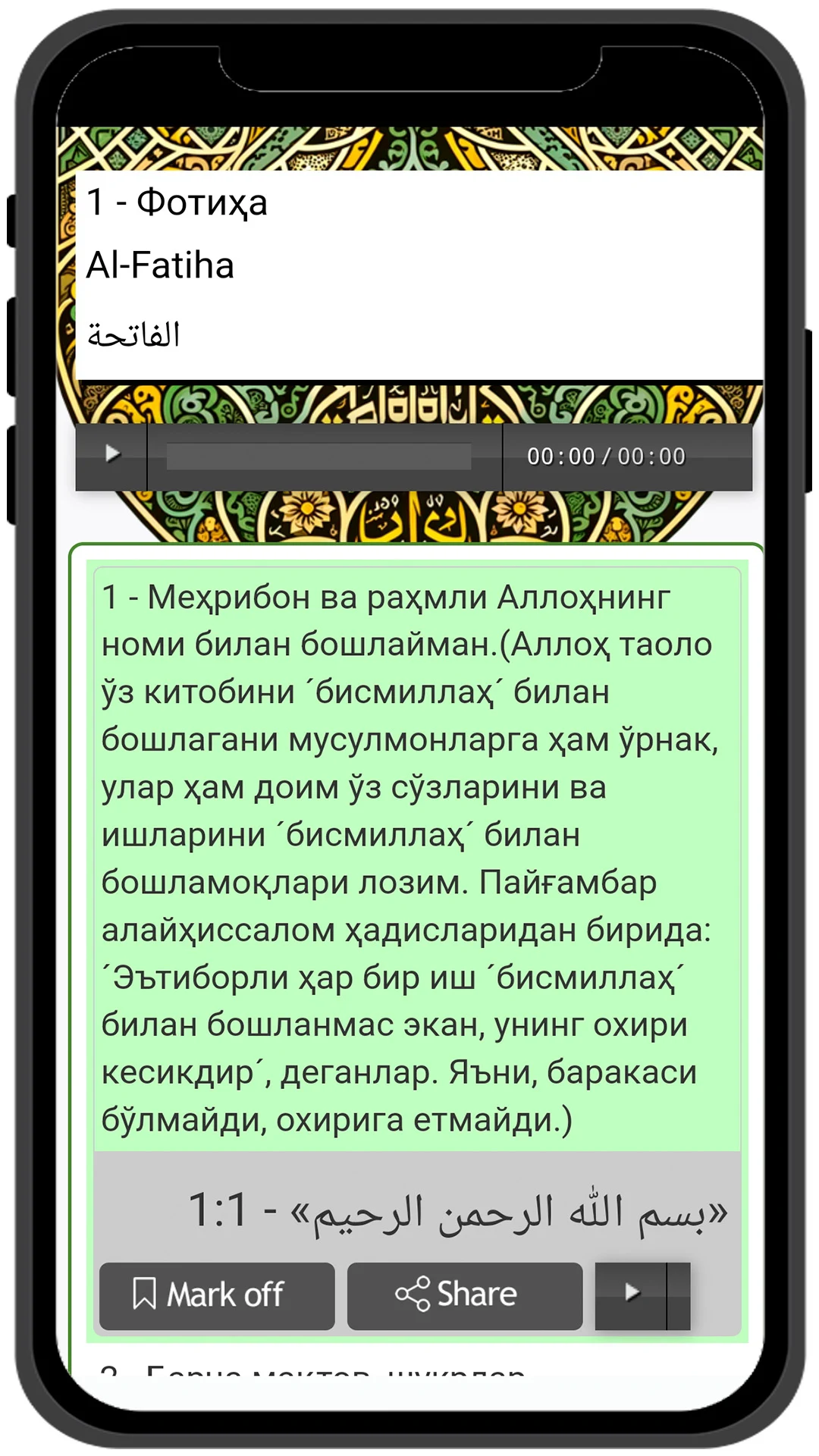 Қуръон Screenshot3