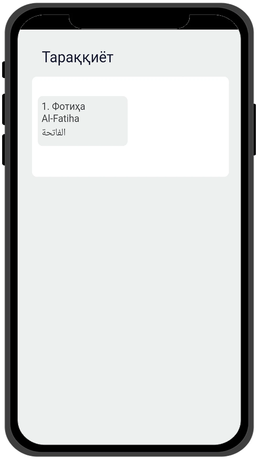 Қуръон Screenshot5