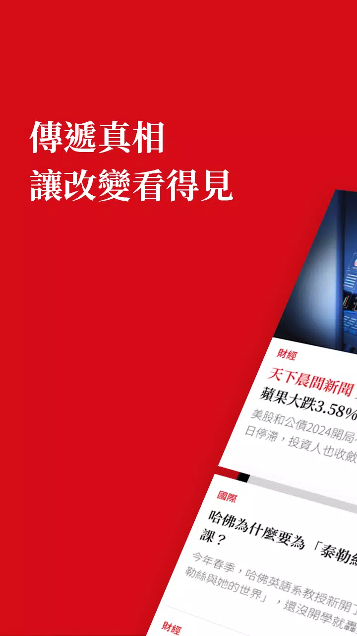 天下雜誌 Screenshot7
