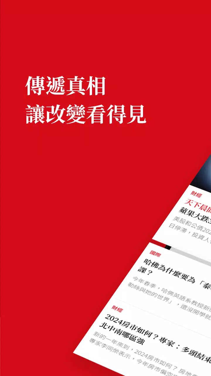 天下雜誌 Screenshot1