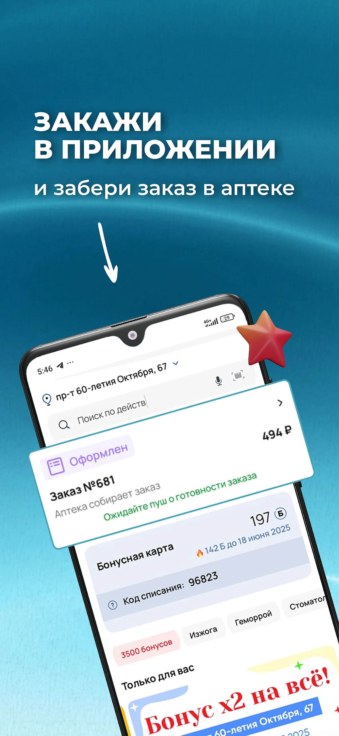 Аптека Миницен: поиск Лекарств Screenshot4