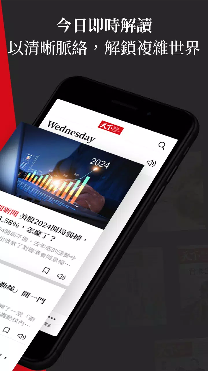 天下雜誌 Screenshot2
