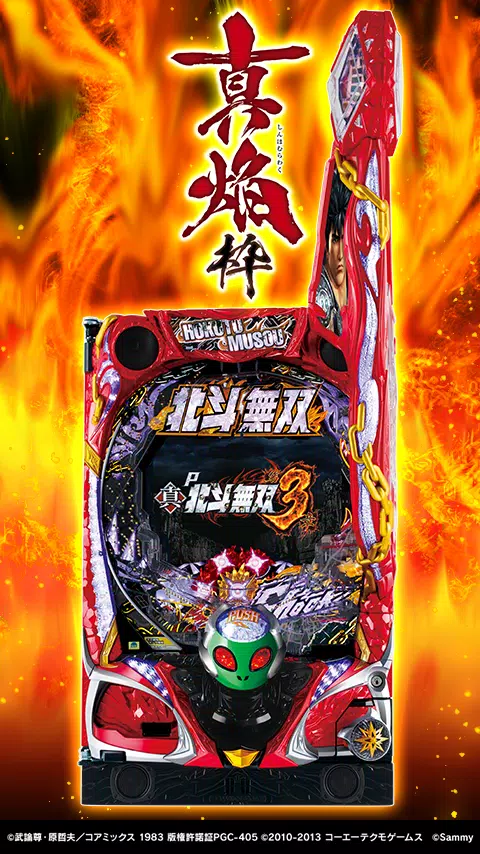 [777Real]P真・北斗無双 第3章 Screenshot2