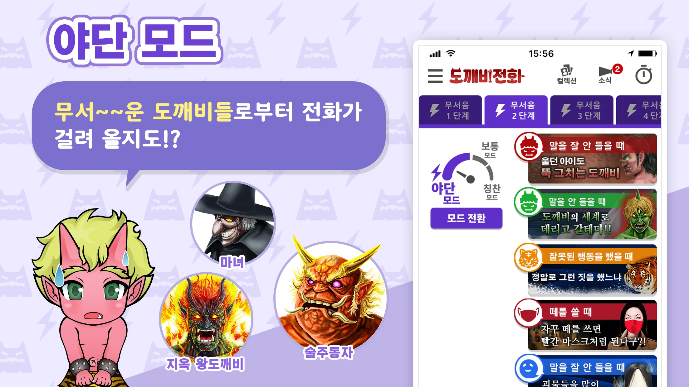 도깨비 전화 Screenshot5