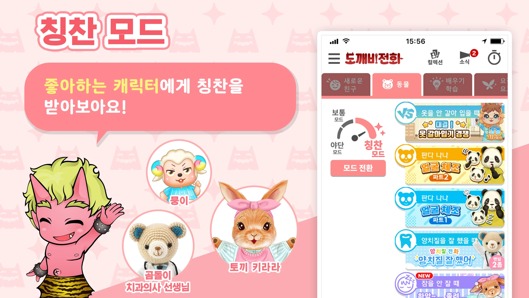 도깨비 전화 Screenshot4