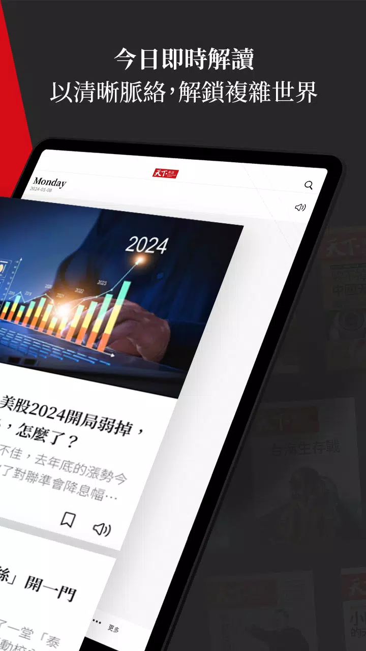 天下雜誌 Screenshot8