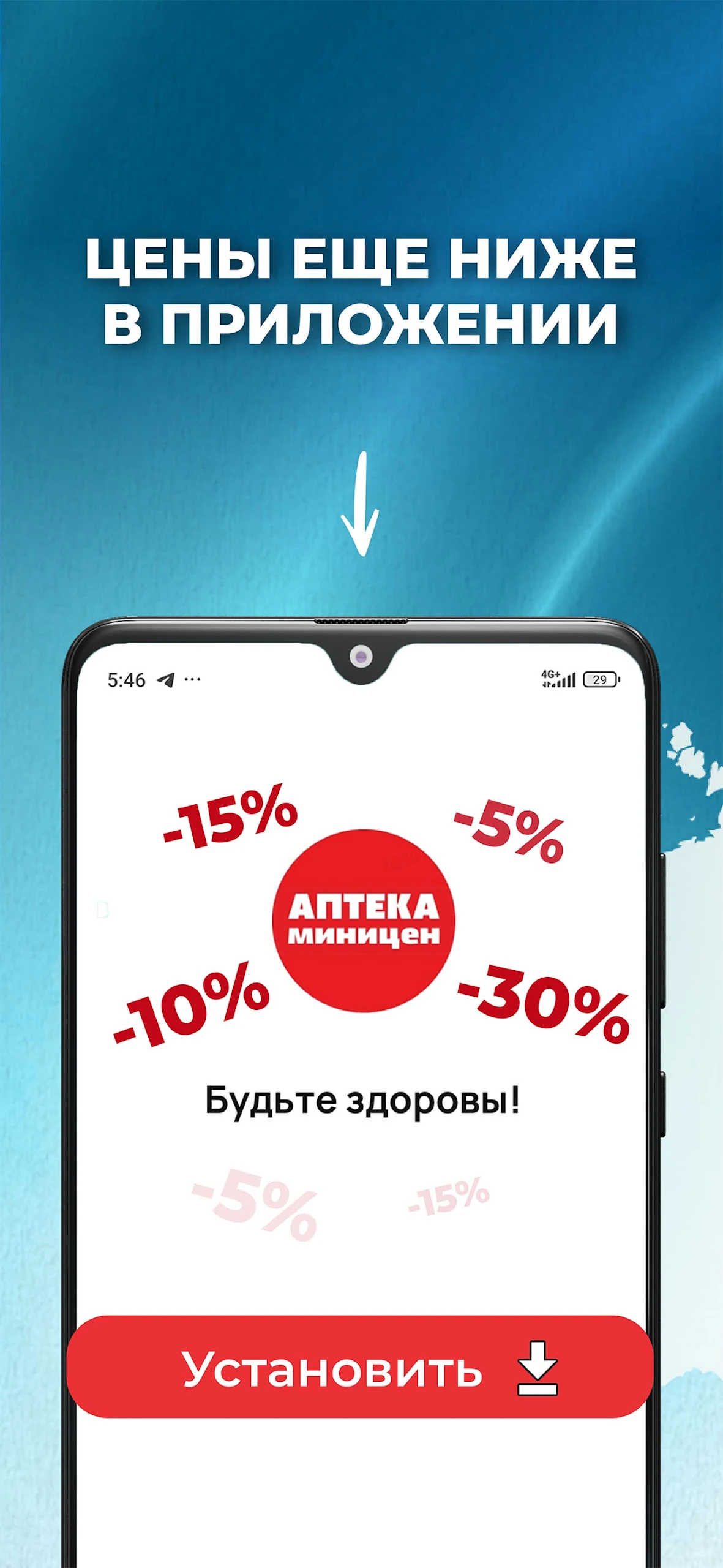 Аптека Миницен: поиск Лекарств Screenshot1