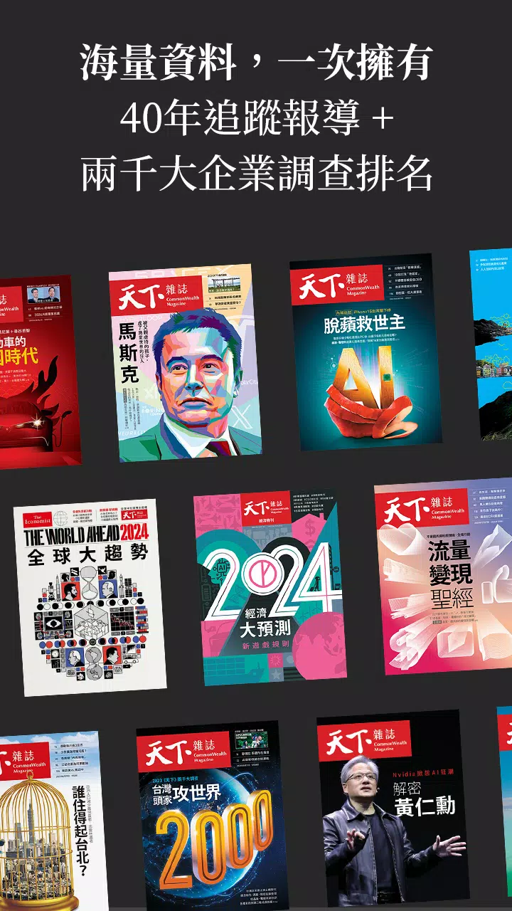 天下雜誌 Screenshot6