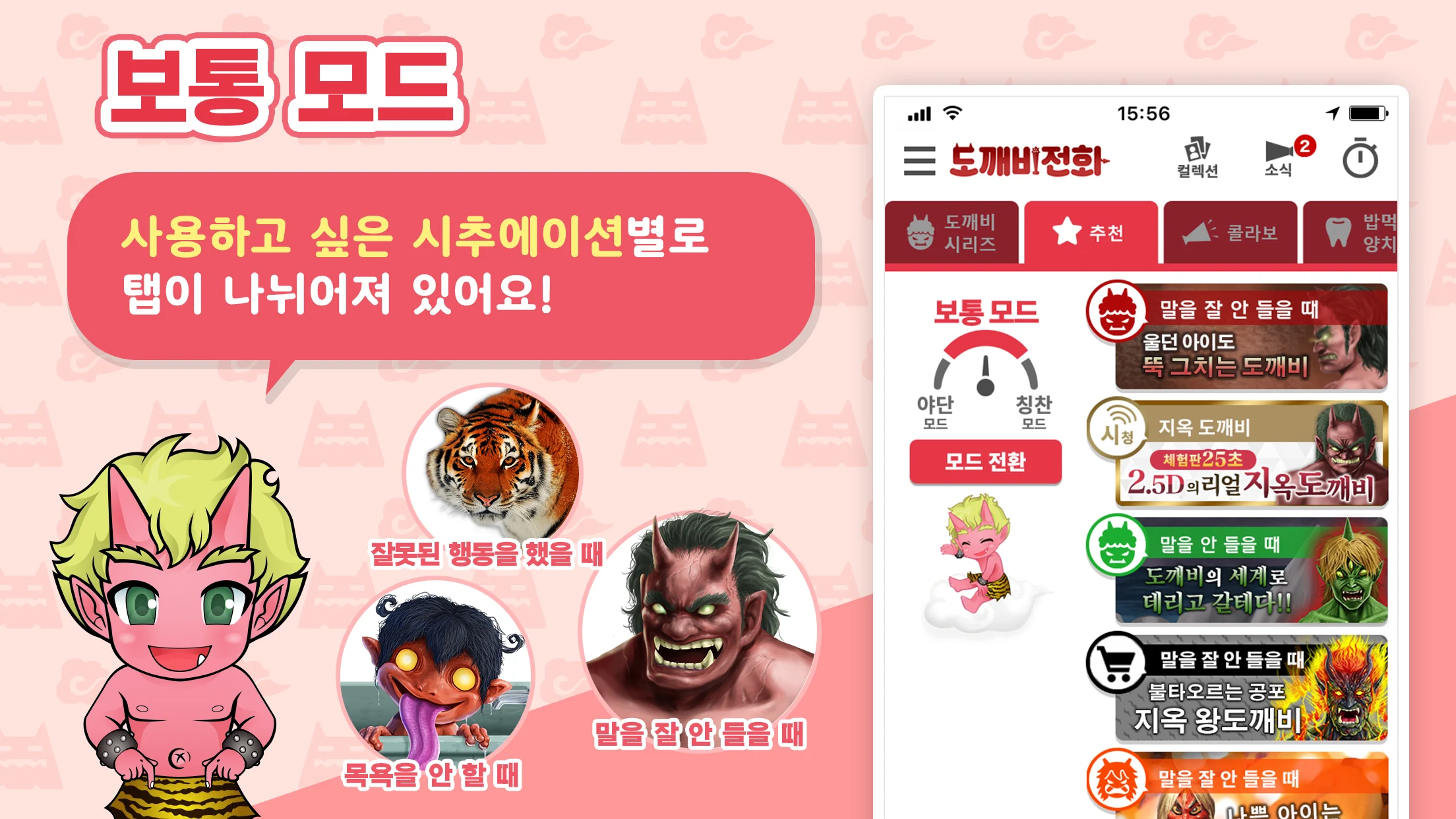도깨비 전화 Screenshot3