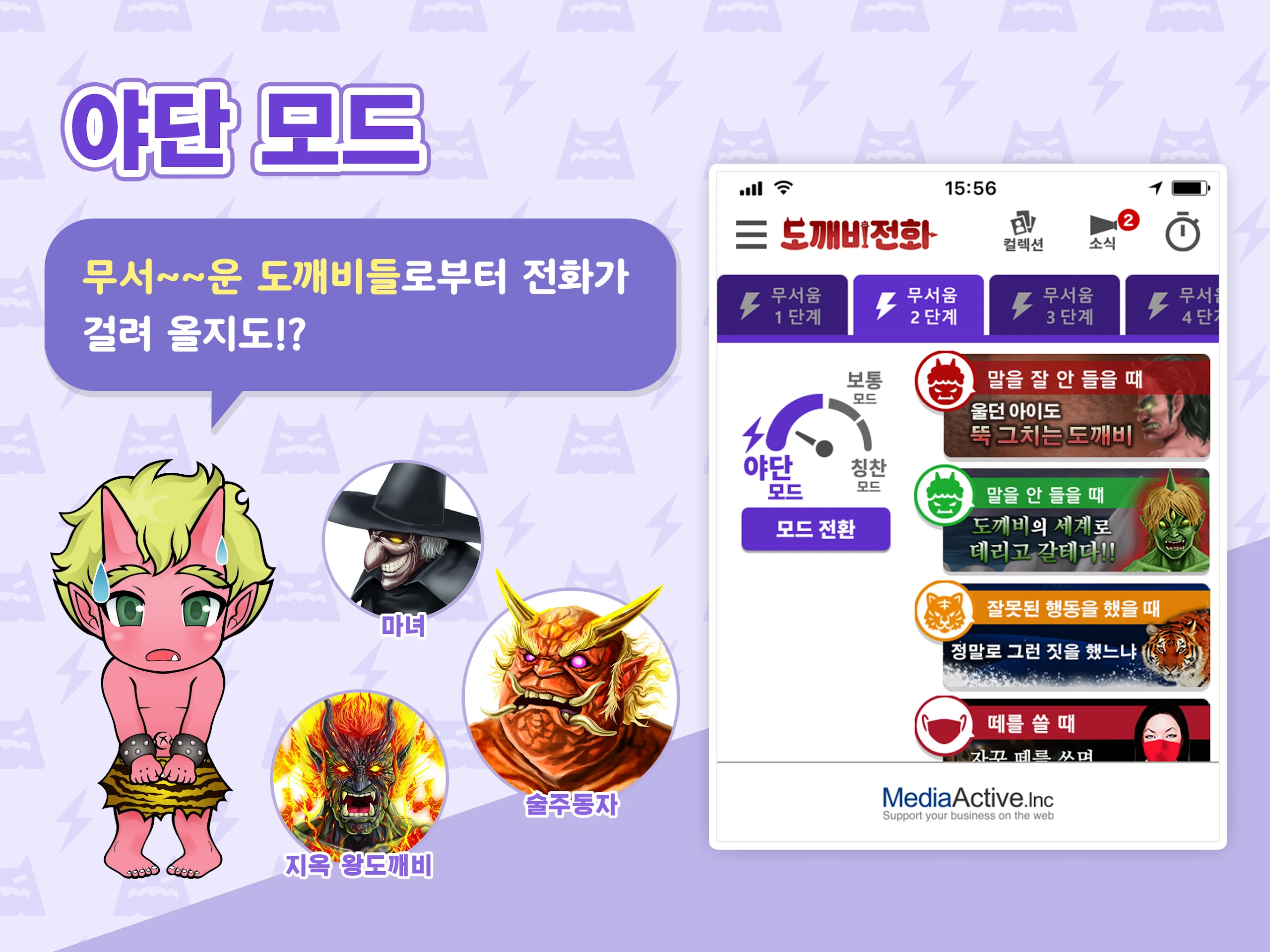 도깨비 전화 Screenshot10