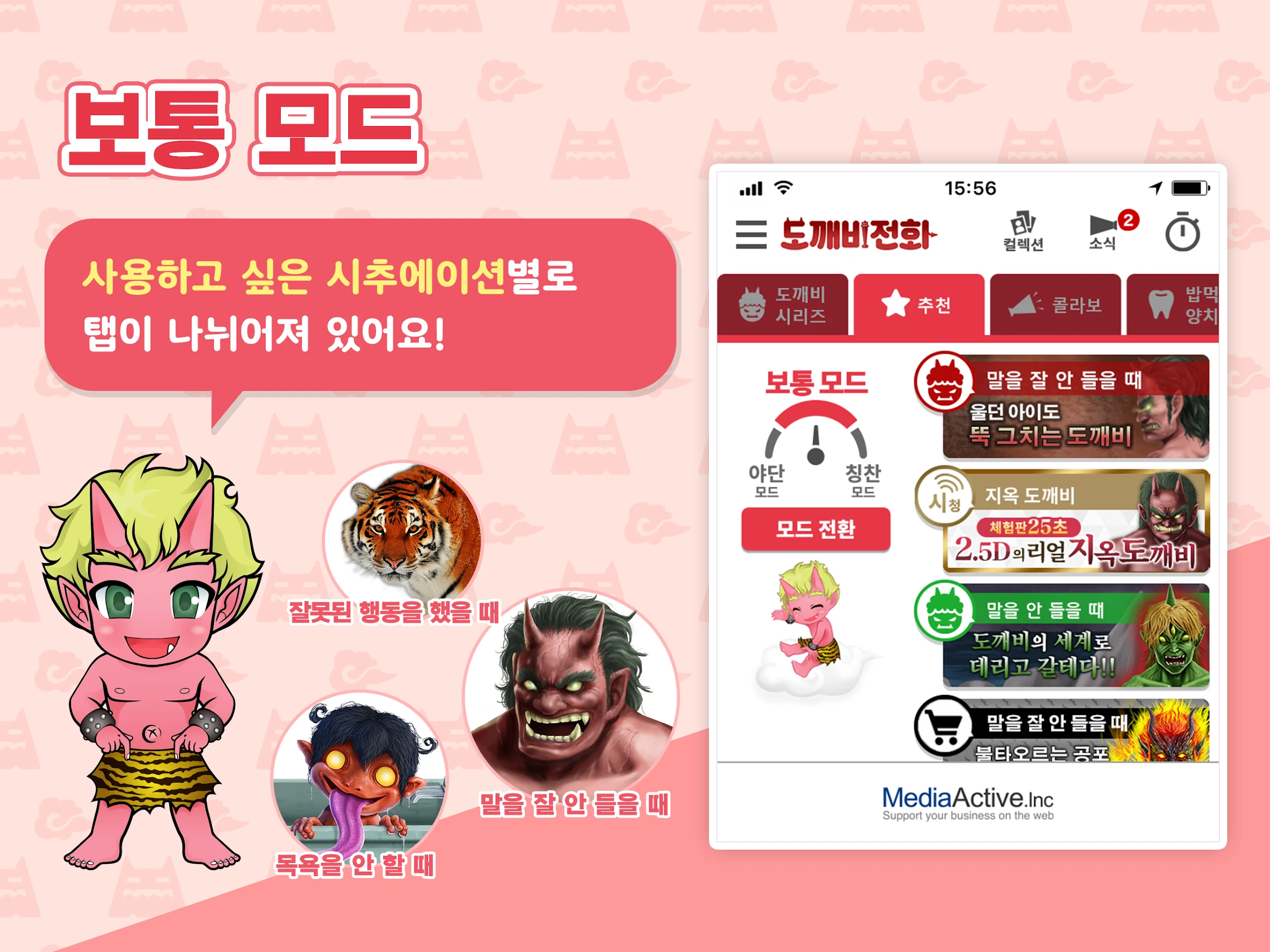 도깨비 전화 Screenshot8