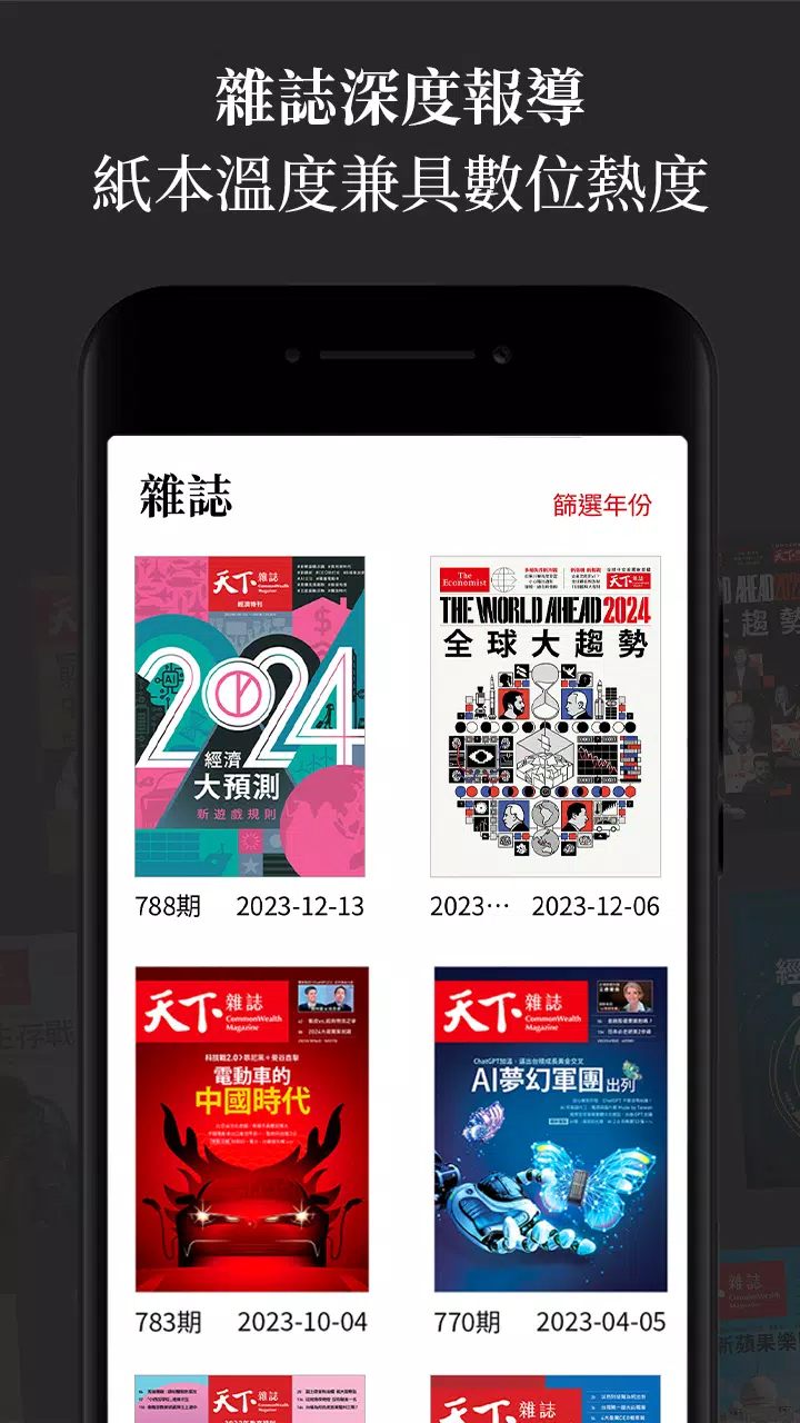 天下雜誌 Screenshot3