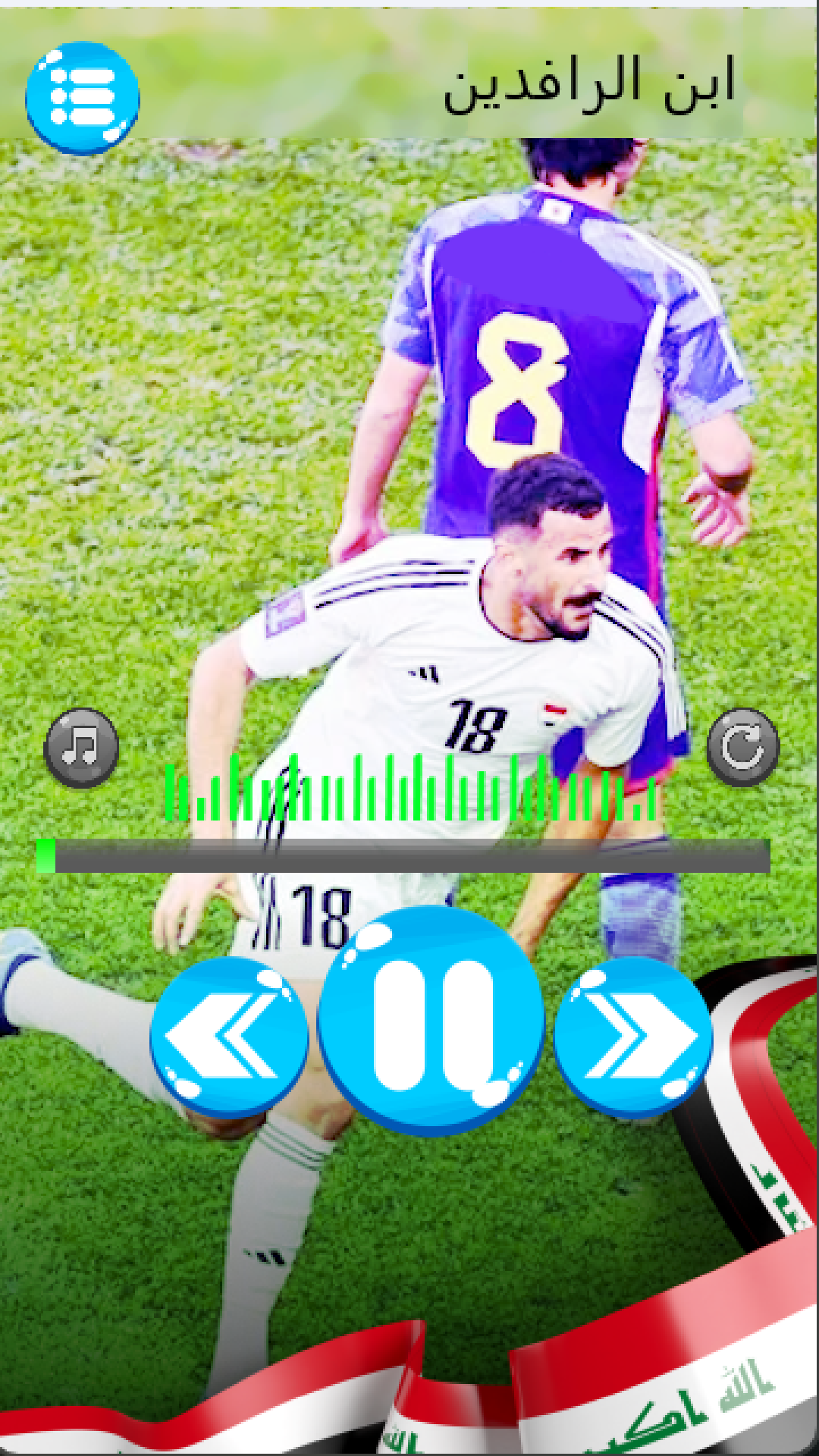 اغاني المنتخب العراقي بدون نت Screenshot1