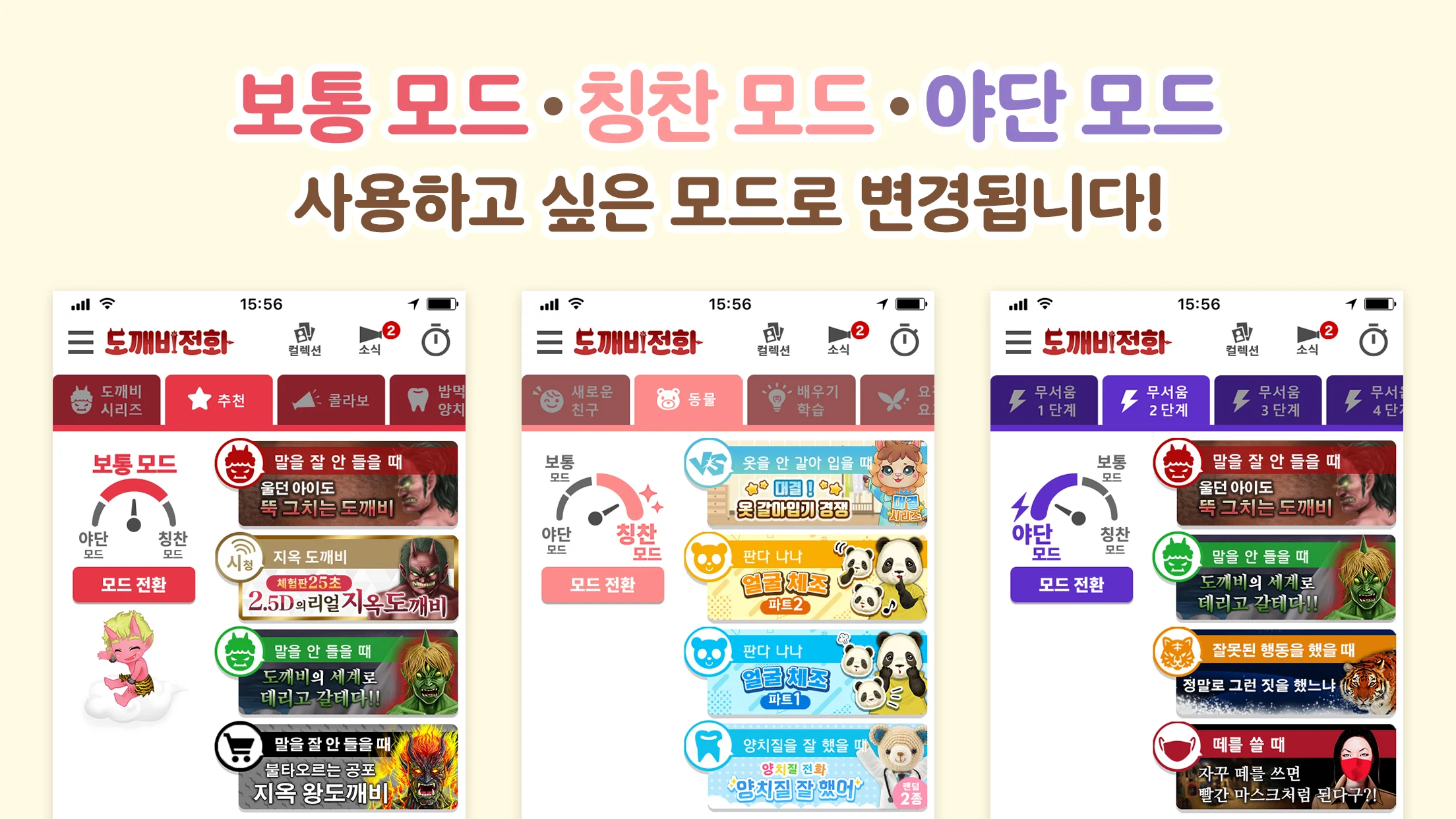 도깨비 전화 Screenshot2