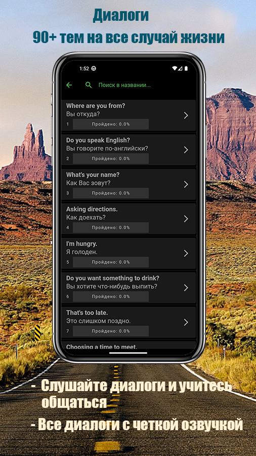 Английский разговорник Screenshot7