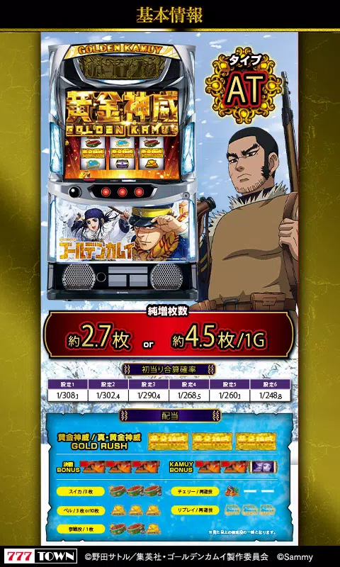 [777TOWN]スマスロ ゴールデンカムイ Screenshot3