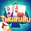 ไพ่ผสมสิบ APK